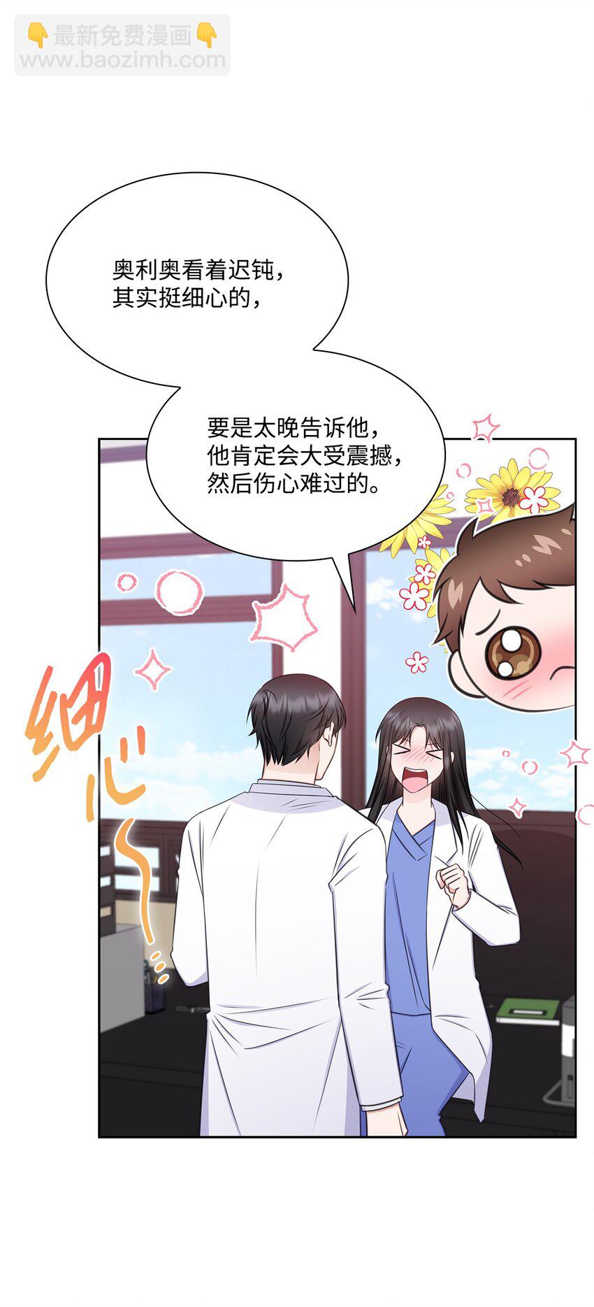《一次社死告白后，被天才奴役了》74 公开恋情 第43页