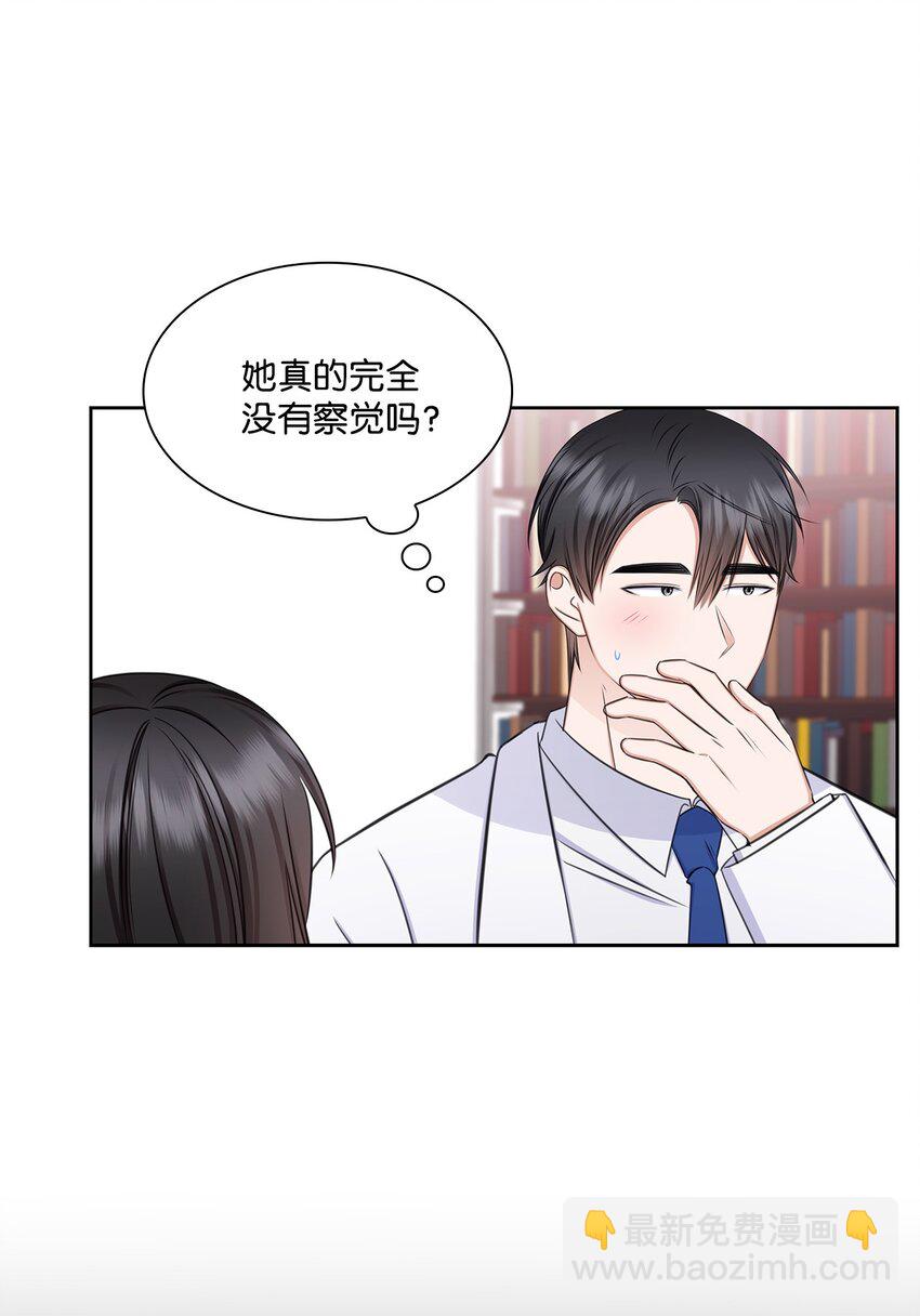 《一次社死告白后，被天才奴役了》74 公开恋情 第44页