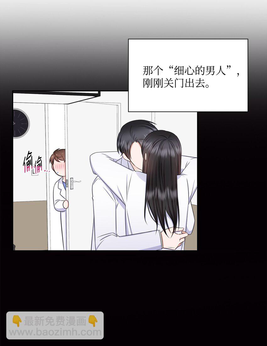 《一次社死告白后，被天才奴役了》74 公开恋情 第45页