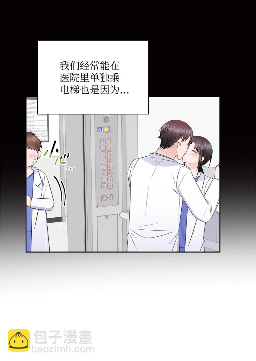 《一次社死告白后，被天才奴役了》74 公开恋情 第47页