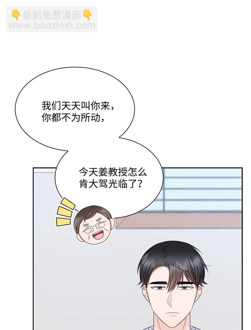《一次社死告白后，被天才奴役了》74 公开恋情 第4页