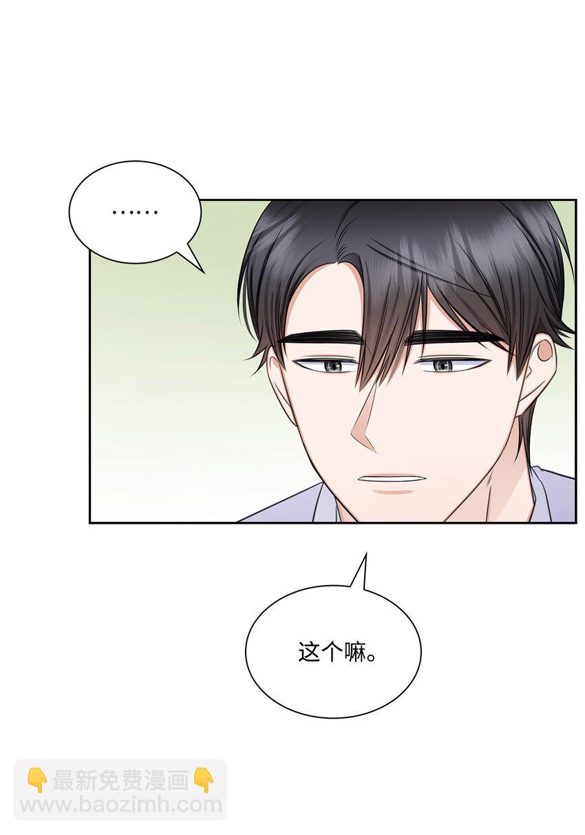 《一次社死告白后，被天才奴役了》74 公开恋情 第7页