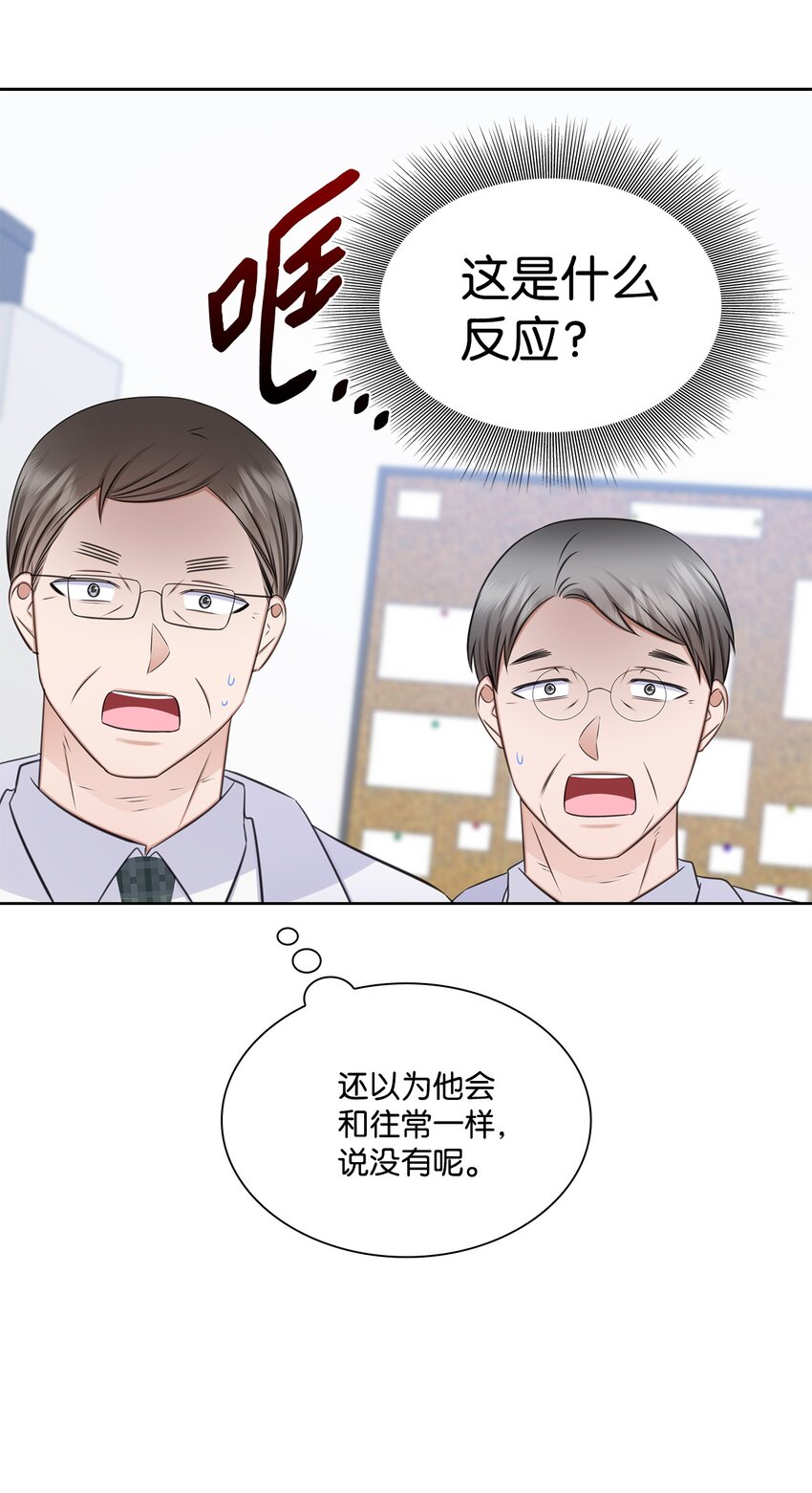 《一次社死告白后，被天才奴役了》74 公开恋情 第8页