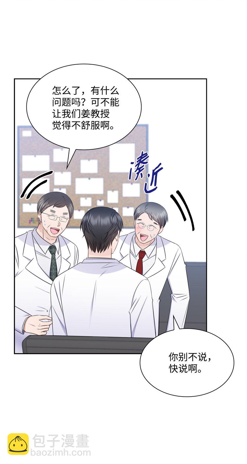 《一次社死告白后，被天才奴役了》74 公开恋情 第9页