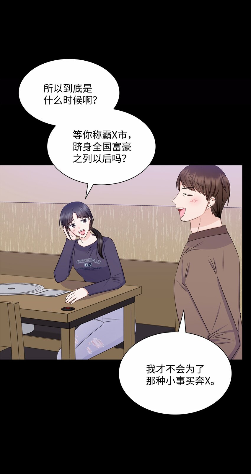《一次社死告白后，被天才奴役了》78 白雪爸爸迟迟未归 第10页