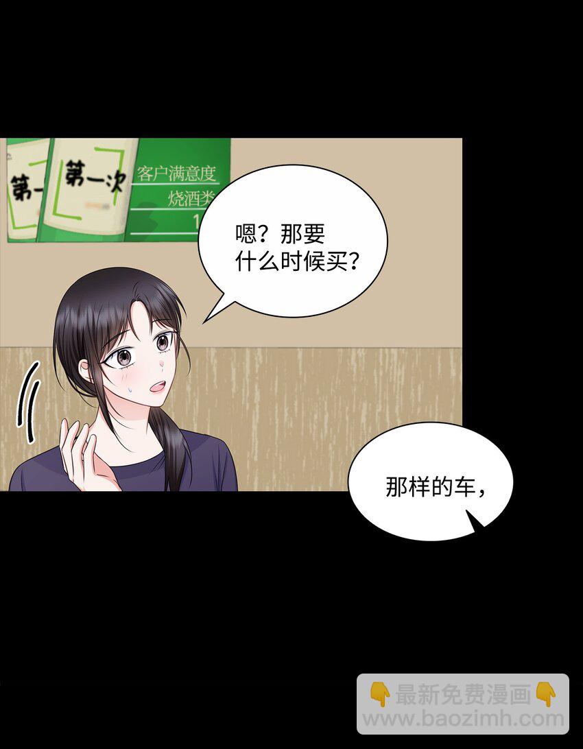 《一次社死告白后，被天才奴役了》78 白雪爸爸迟迟未归 第11页