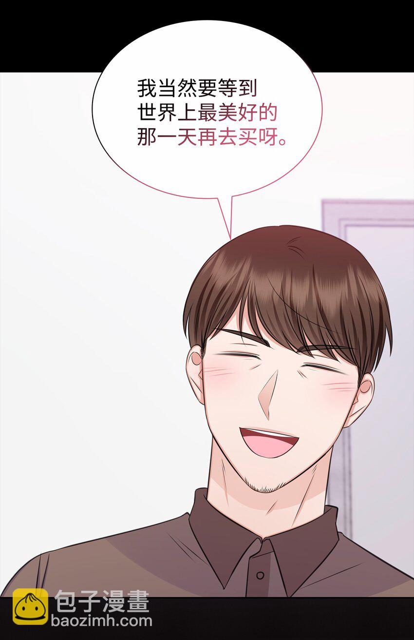 《一次社死告白后，被天才奴役了》78 白雪爸爸迟迟未归 第12页