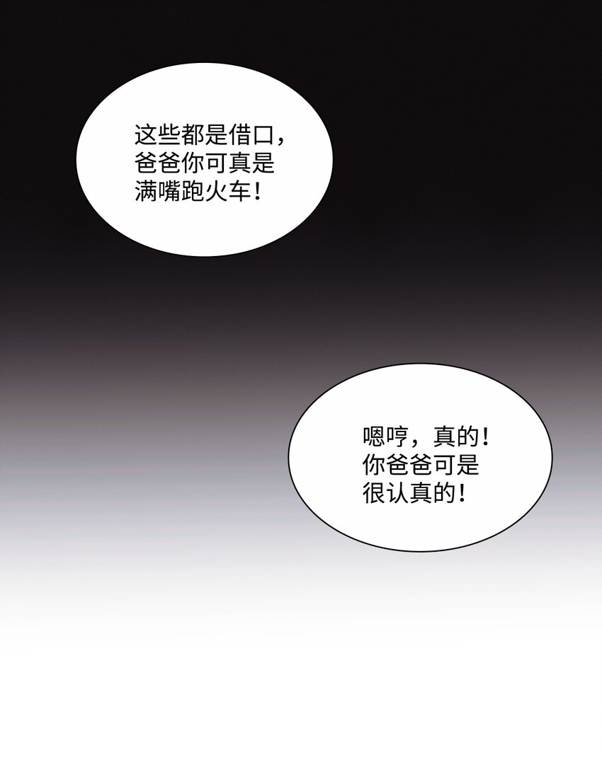 《一次社死告白后，被天才奴役了》78 白雪爸爸迟迟未归 第13页