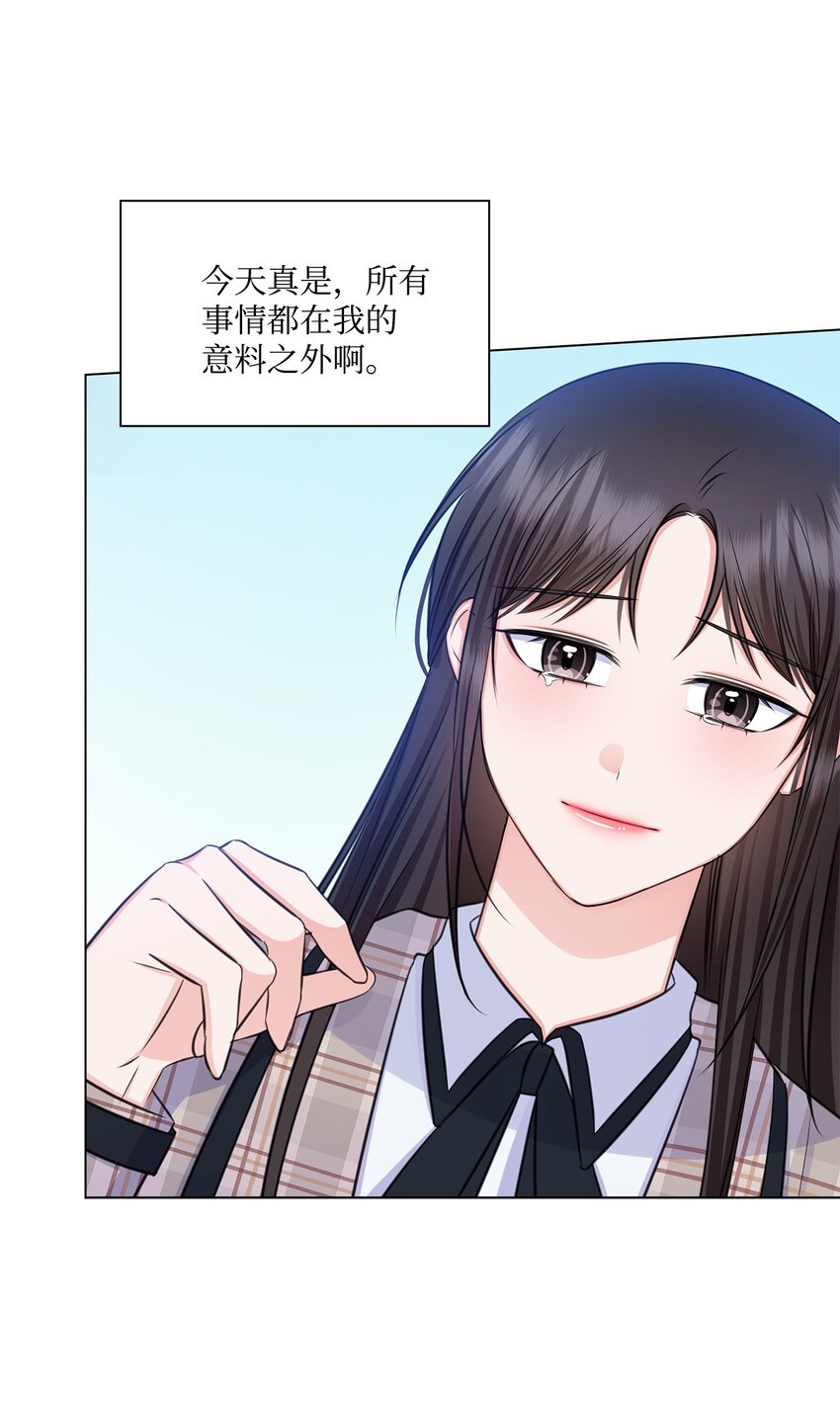 《一次社死告白后，被天才奴役了》78 白雪爸爸迟迟未归 第17页