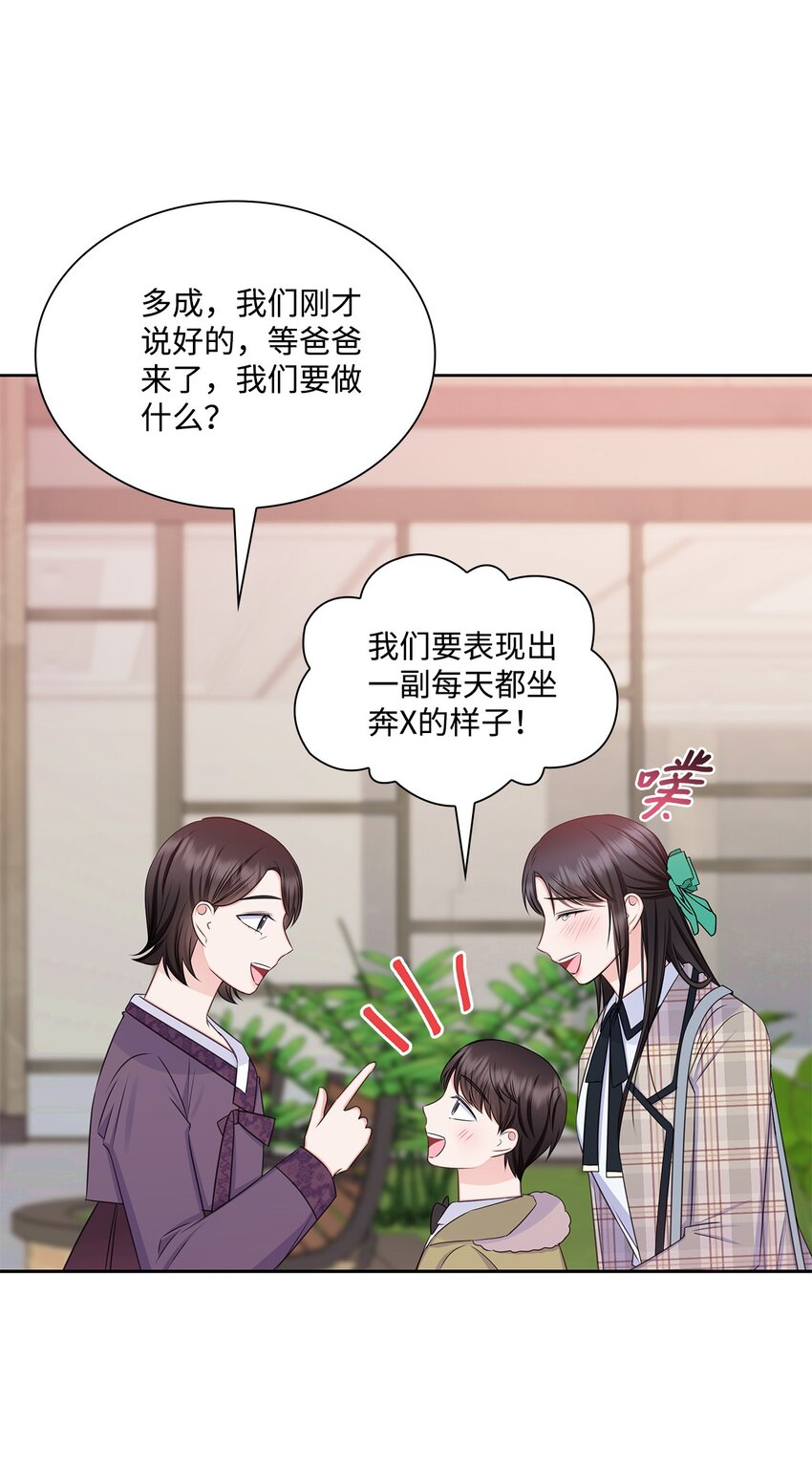 《一次社死告白后，被天才奴役了》78 白雪爸爸迟迟未归 第18页