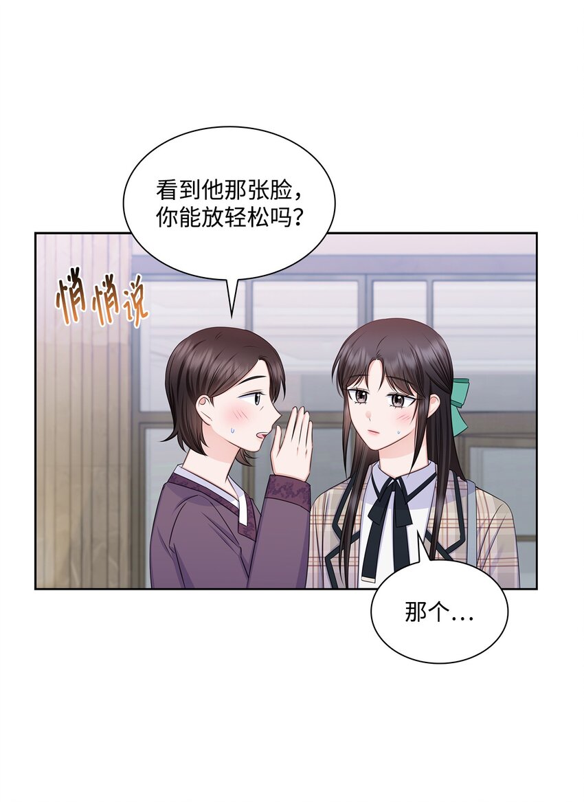 《一次社死告白后，被天才奴役了》78 白雪爸爸迟迟未归 第29页