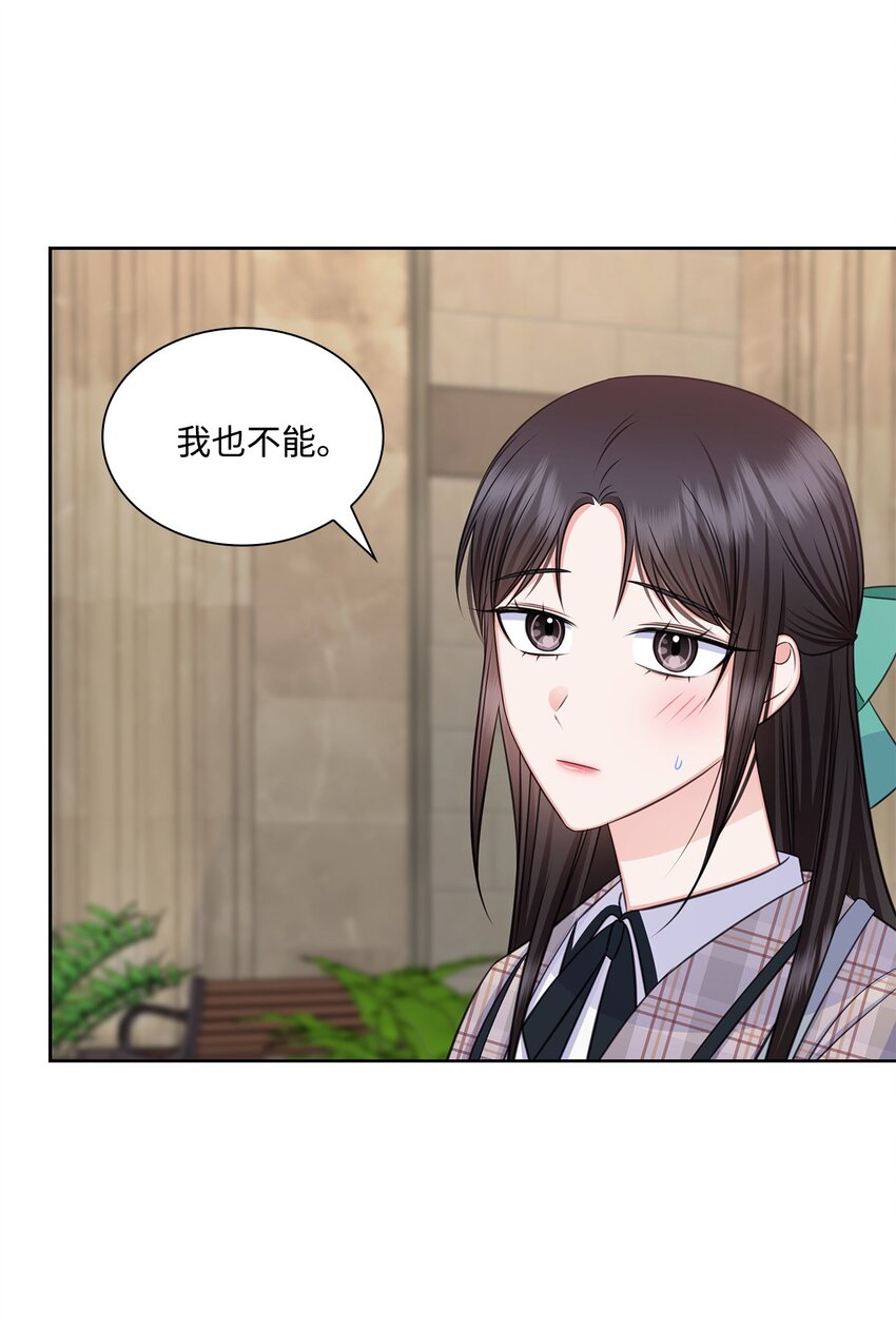 《一次社死告白后，被天才奴役了》78 白雪爸爸迟迟未归 第32页