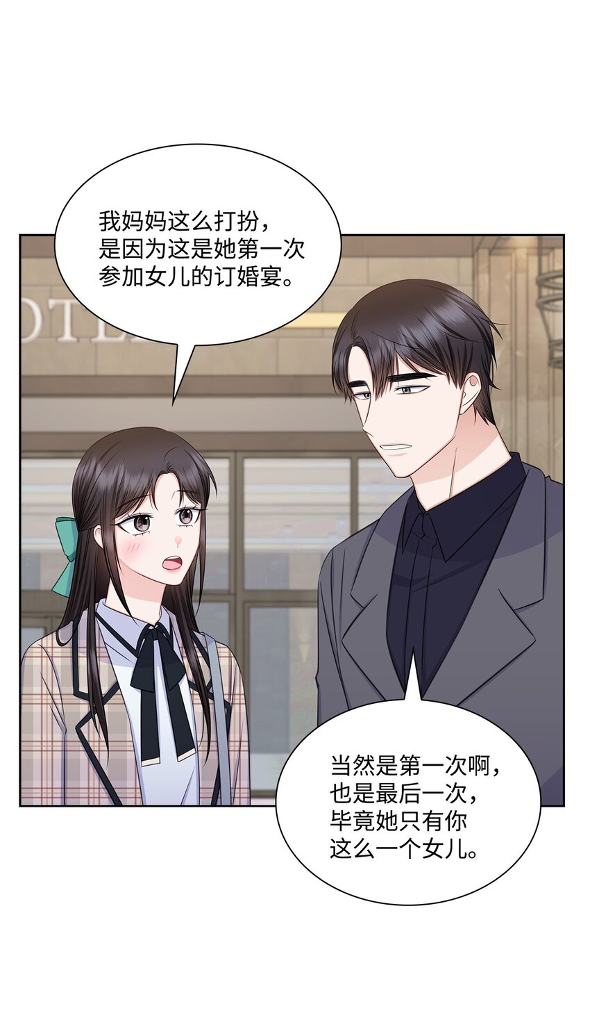 《一次社死告白后，被天才奴役了》78 白雪爸爸迟迟未归 第39页