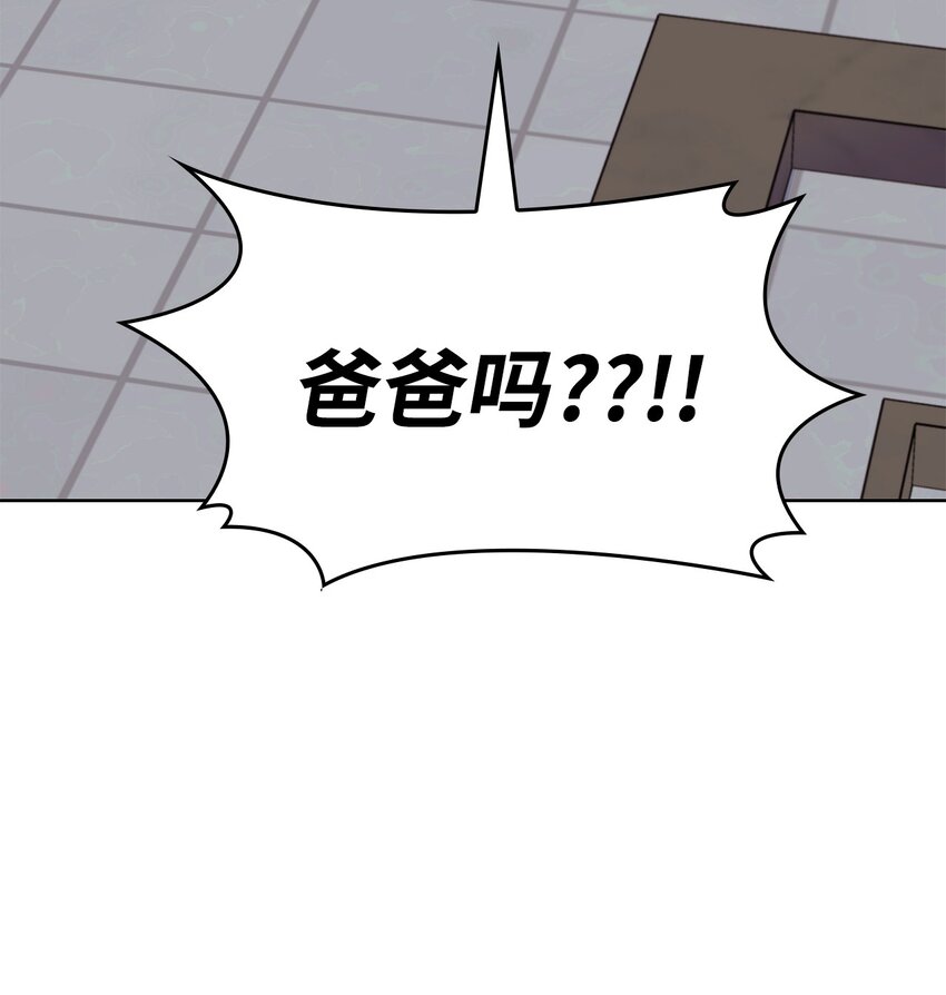 《一次社死告白后，被天才奴役了》78 白雪爸爸迟迟未归 第3页