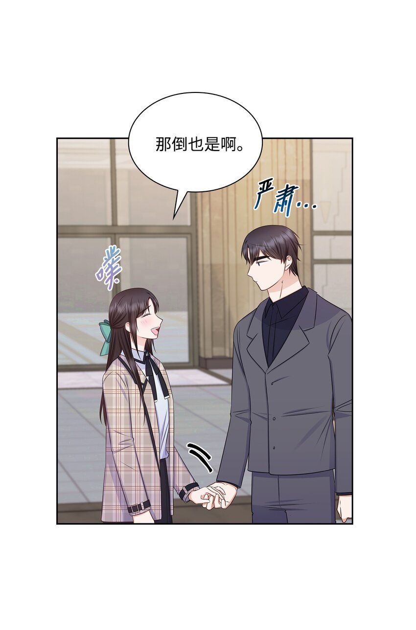《一次社死告白后，被天才奴役了》78 白雪爸爸迟迟未归 第40页