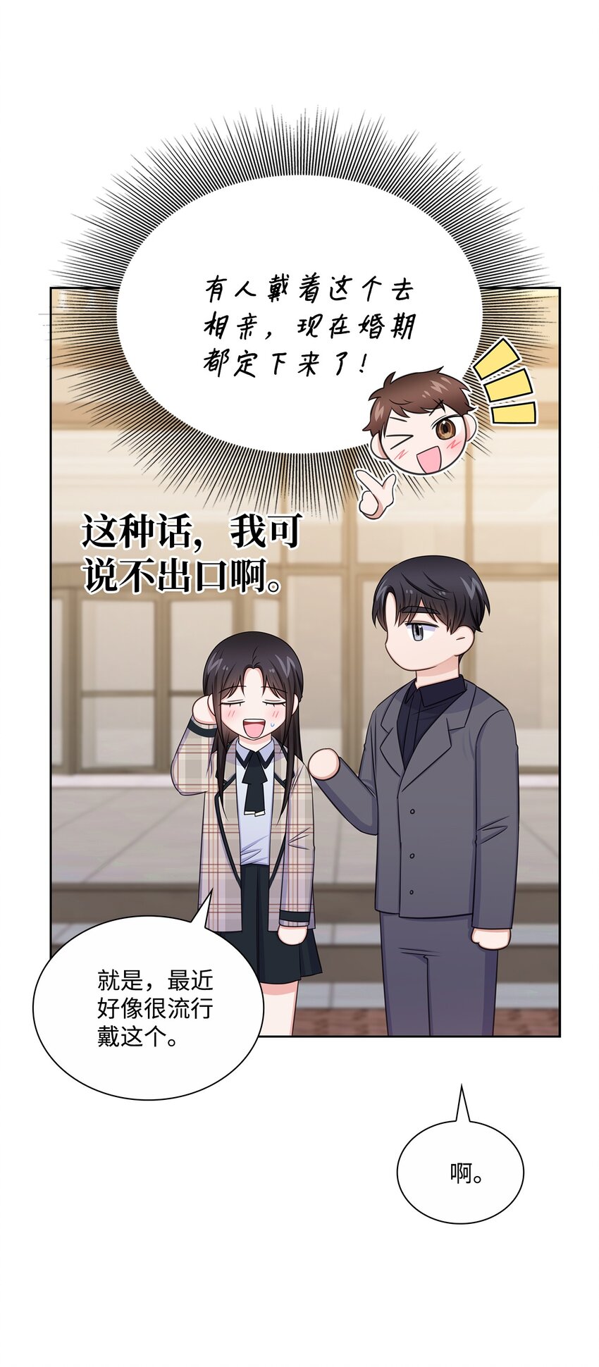 《一次社死告白后，被天才奴役了》78 白雪爸爸迟迟未归 第46页