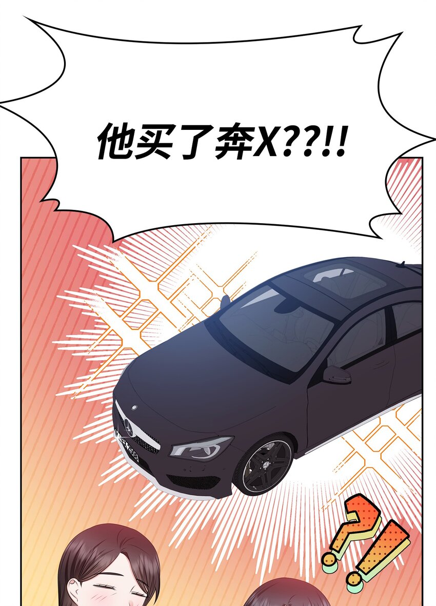 《一次社死告白后，被天才奴役了》78 白雪爸爸迟迟未归 第4页
