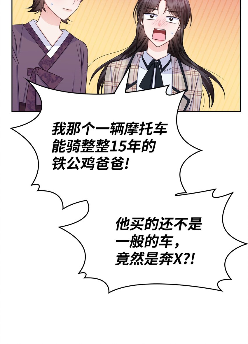 《一次社死告白后，被天才奴役了》78 白雪爸爸迟迟未归 第5页
