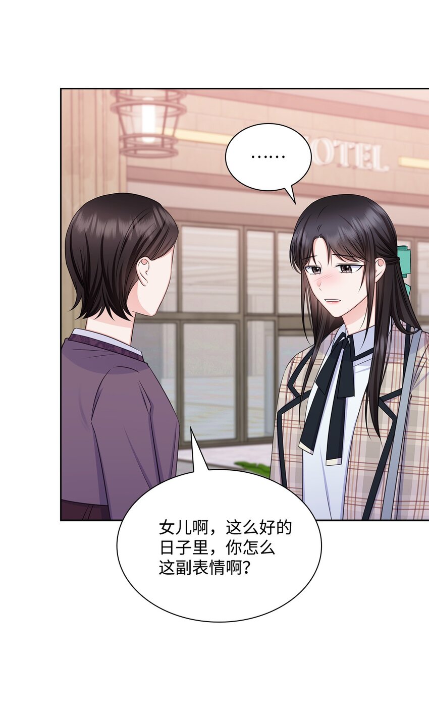 《一次社死告白后，被天才奴役了》78 白雪爸爸迟迟未归 第6页