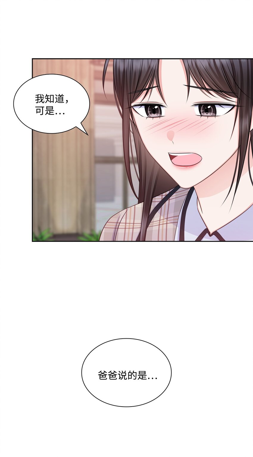 《一次社死告白后，被天才奴役了》78 白雪爸爸迟迟未归 第8页