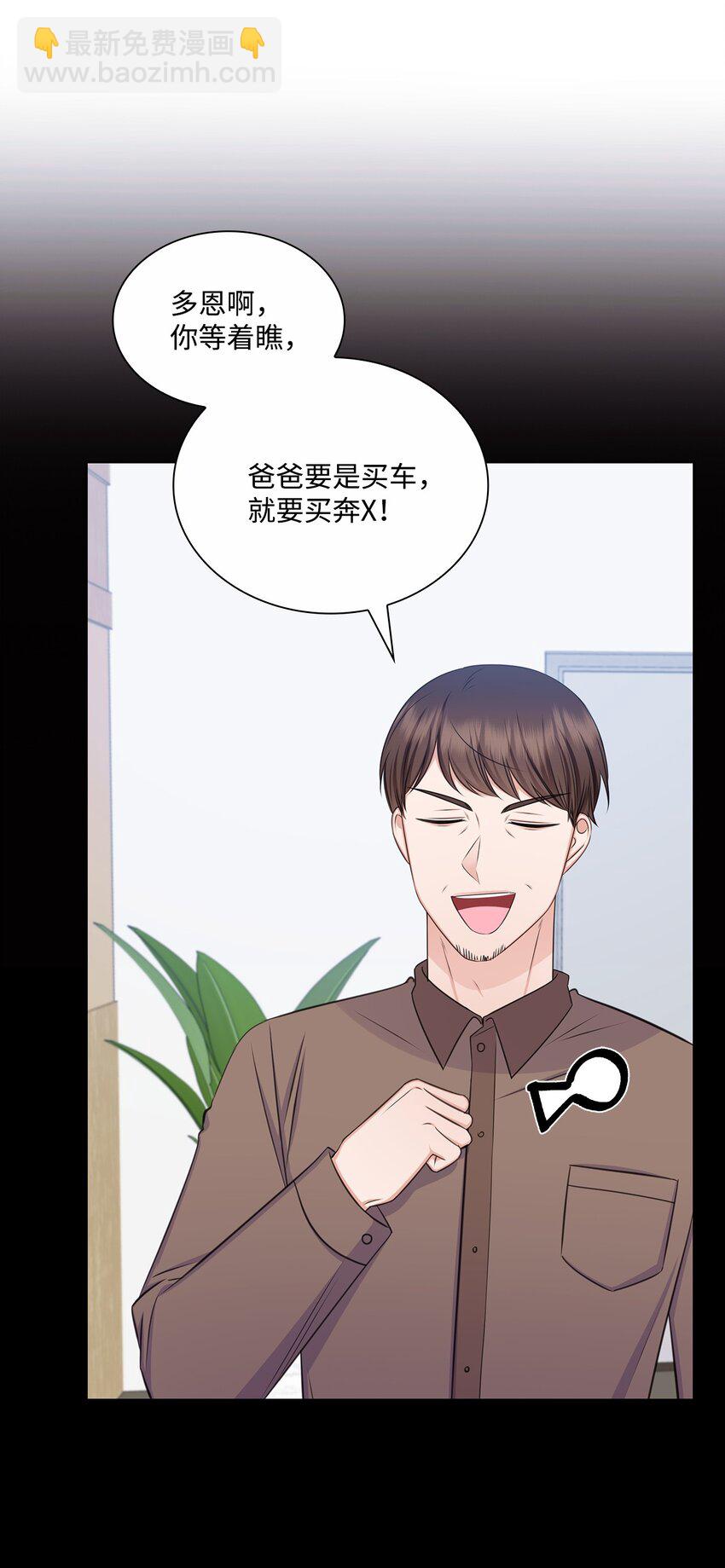 《一次社死告白后，被天才奴役了》78 白雪爸爸迟迟未归 第9页