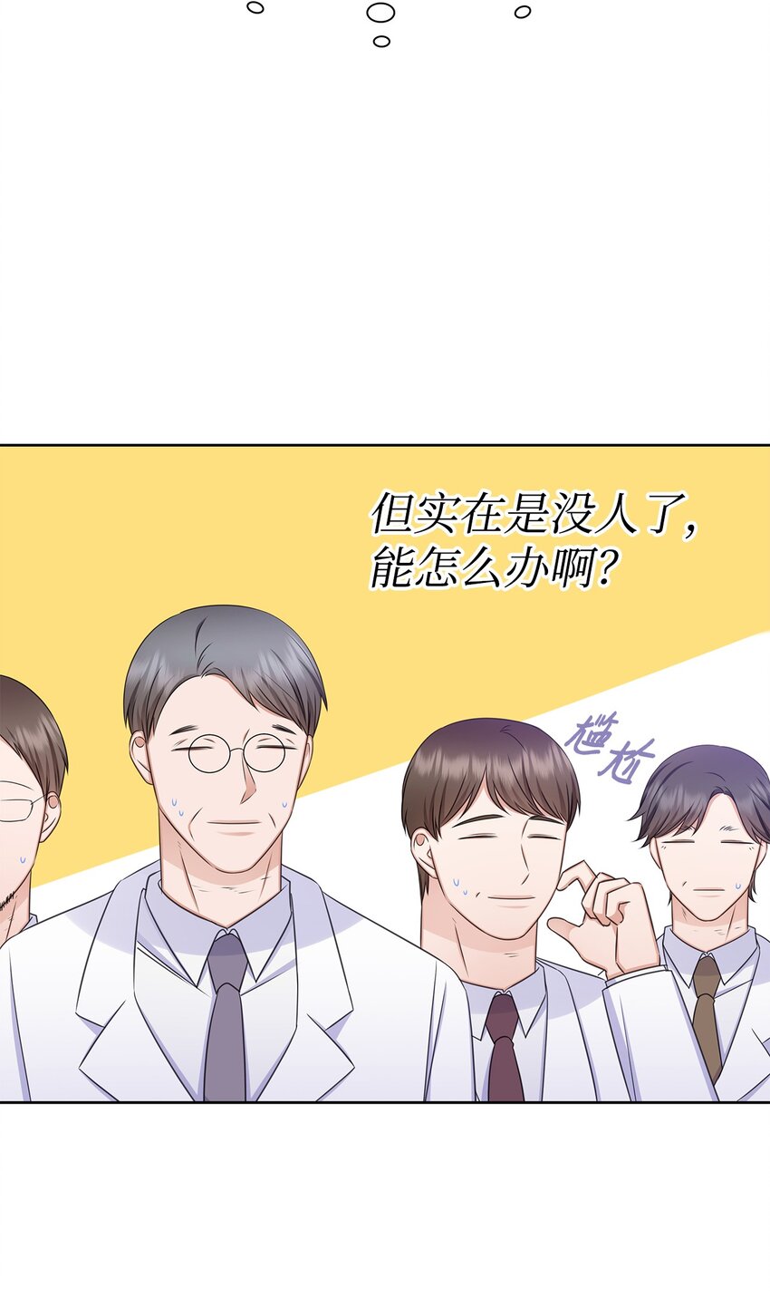 《一次社死告白后，被天才奴役了》80 白雪的婚礼筹备 第10页