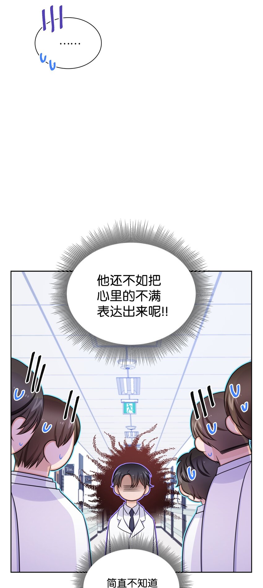 《一次社死告白后，被天才奴役了》80 白雪的婚礼筹备 第12页