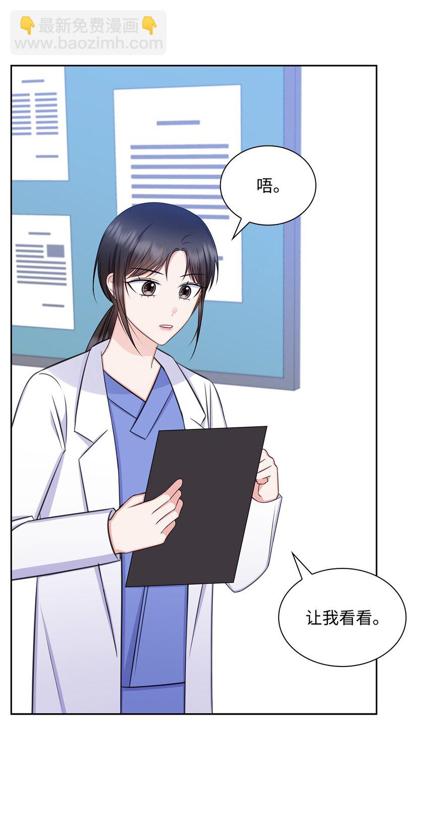 《一次社死告白后，被天才奴役了》80 白雪的婚礼筹备 第16页