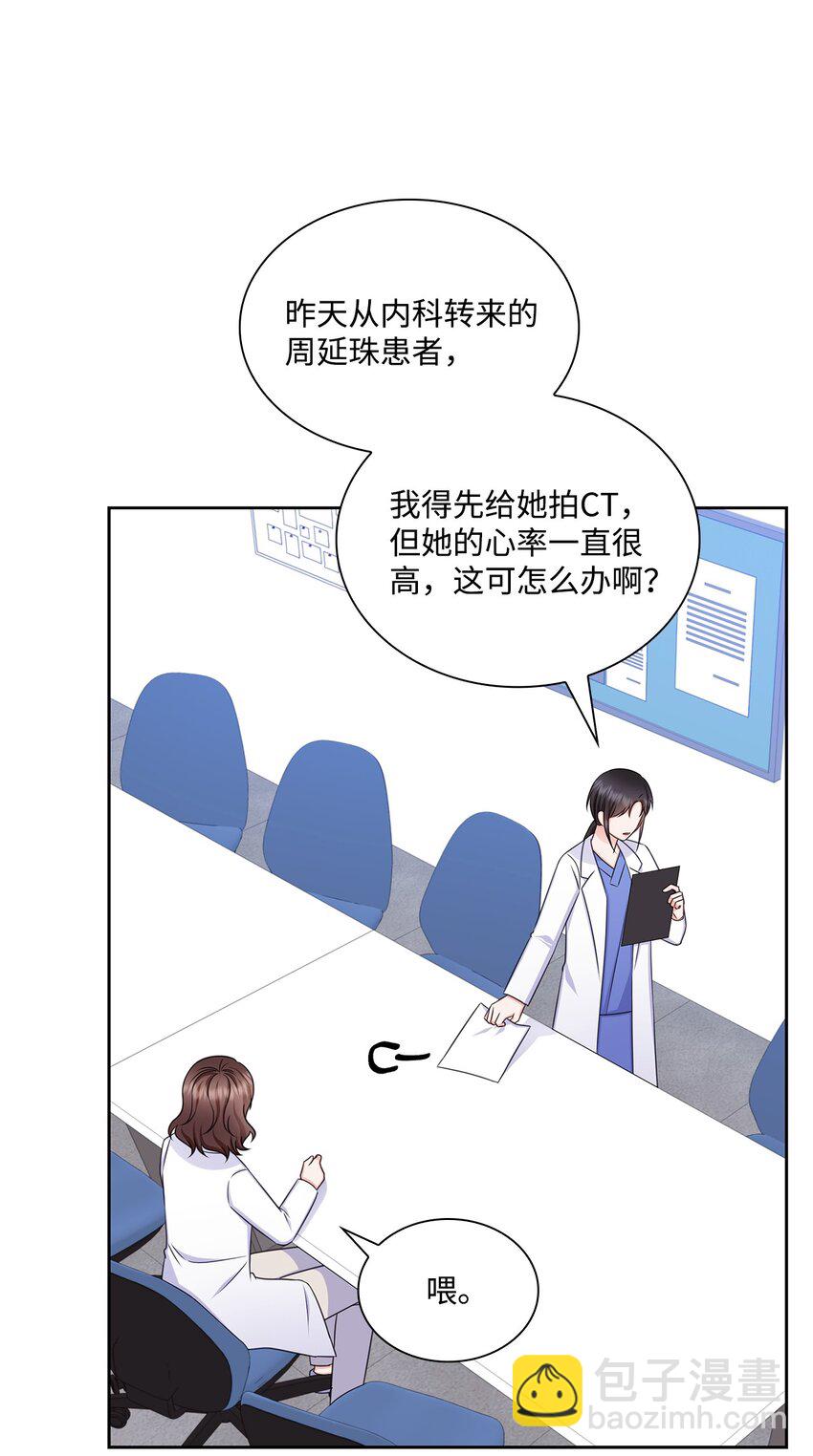 《一次社死告白后，被天才奴役了》80 白雪的婚礼筹备 第17页
