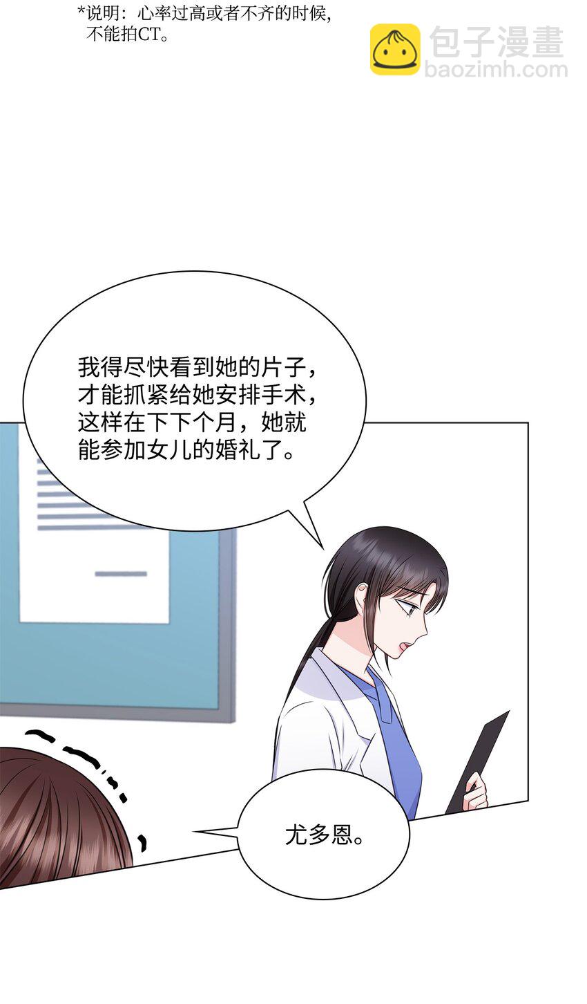《一次社死告白后，被天才奴役了》80 白雪的婚礼筹备 第18页