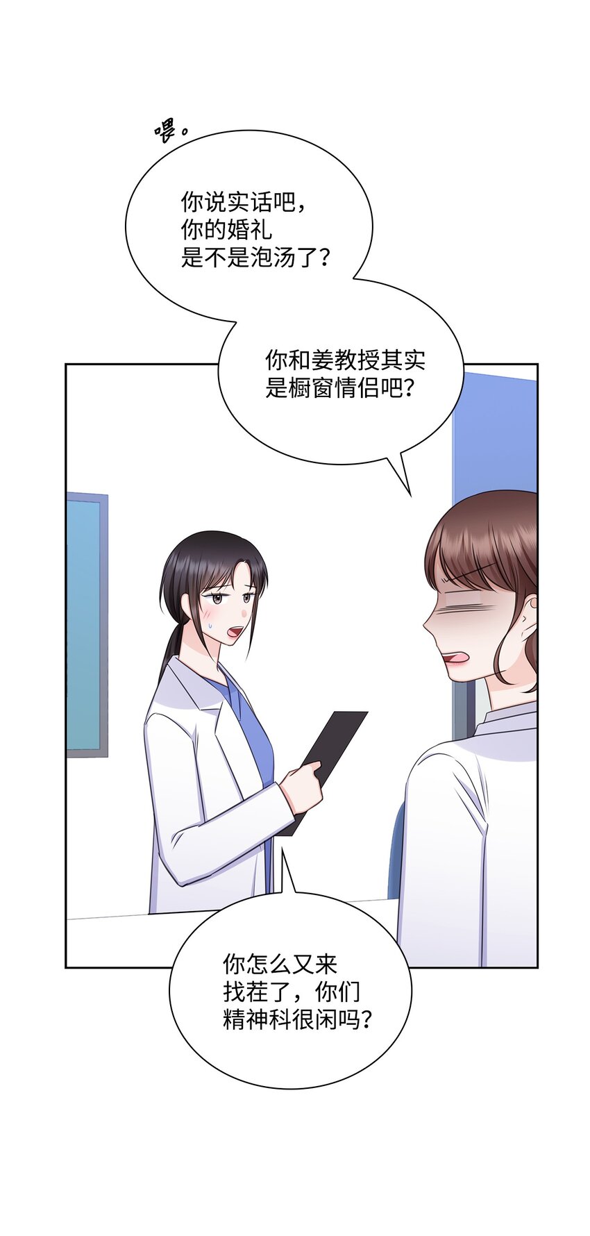 《一次社死告白后，被天才奴役了》80 白雪的婚礼筹备 第20页