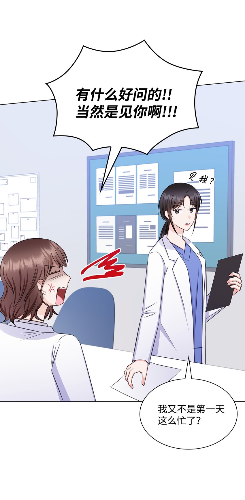 《一次社死告白后，被天才奴役了》80 白雪的婚礼筹备 第22页