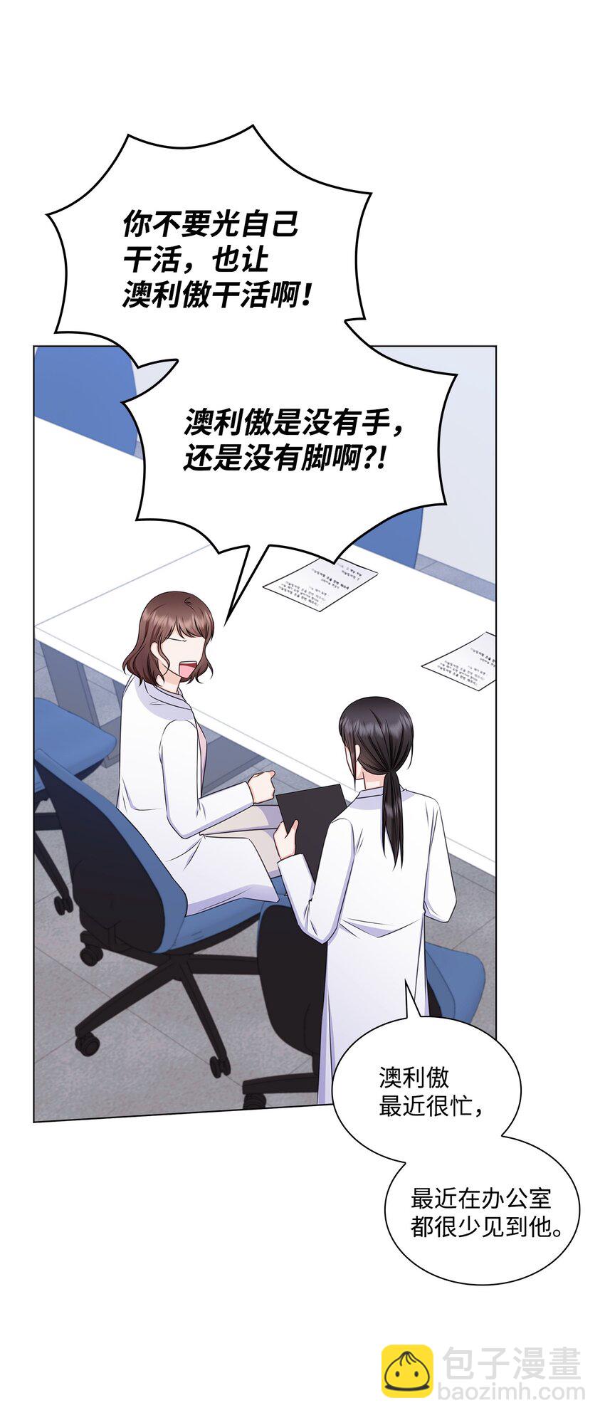 《一次社死告白后，被天才奴役了》80 白雪的婚礼筹备 第23页