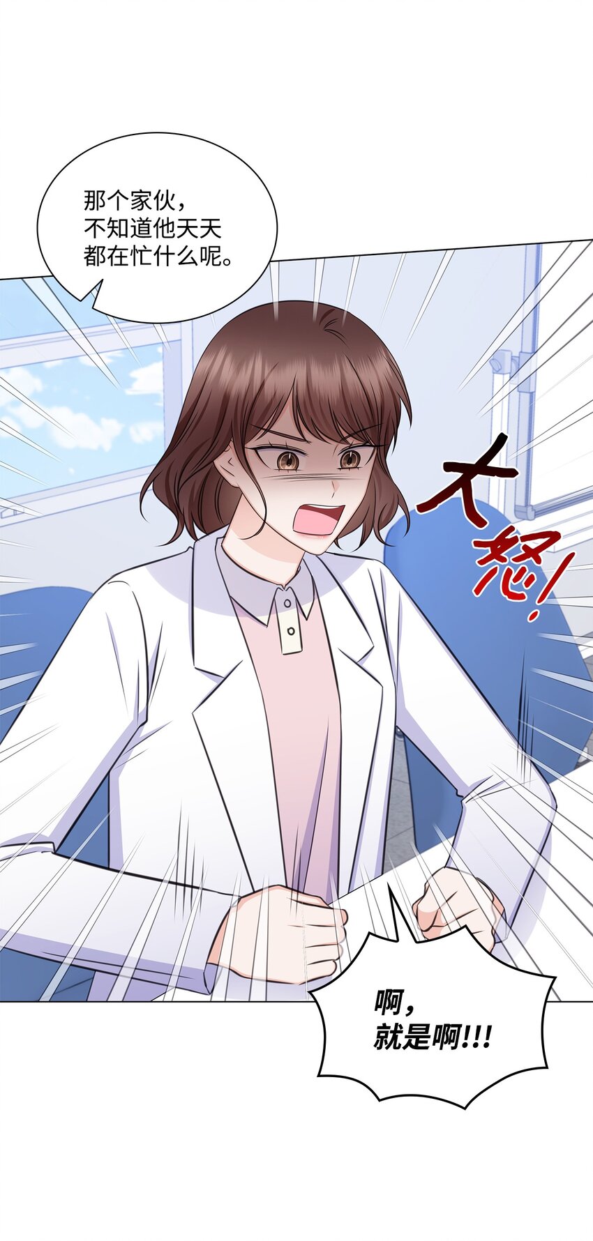 《一次社死告白后，被天才奴役了》80 白雪的婚礼筹备 第24页