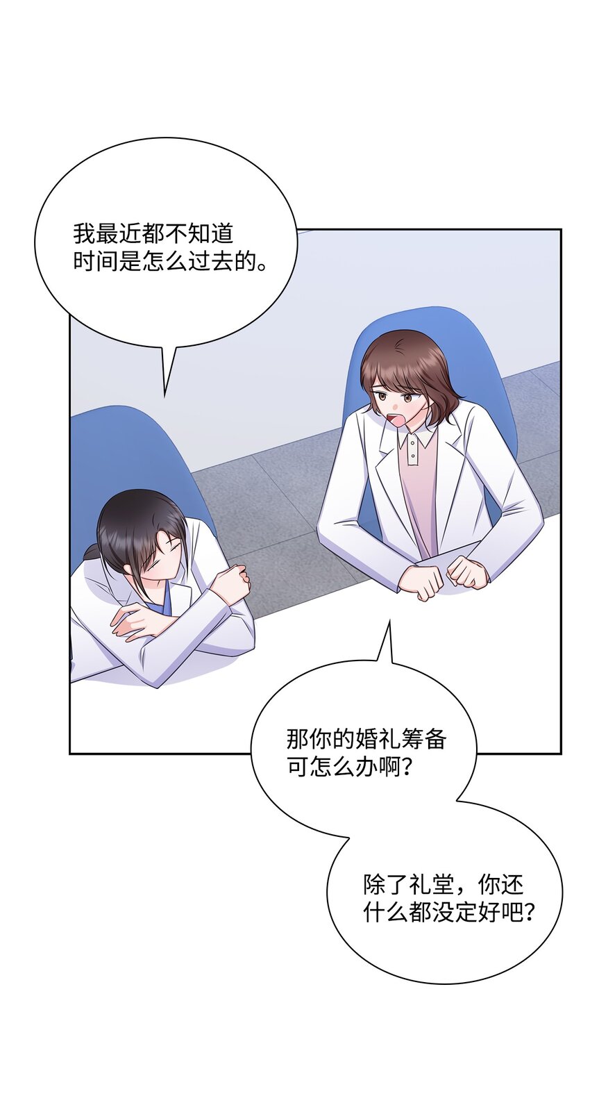 《一次社死告白后，被天才奴役了》80 白雪的婚礼筹备 第27页