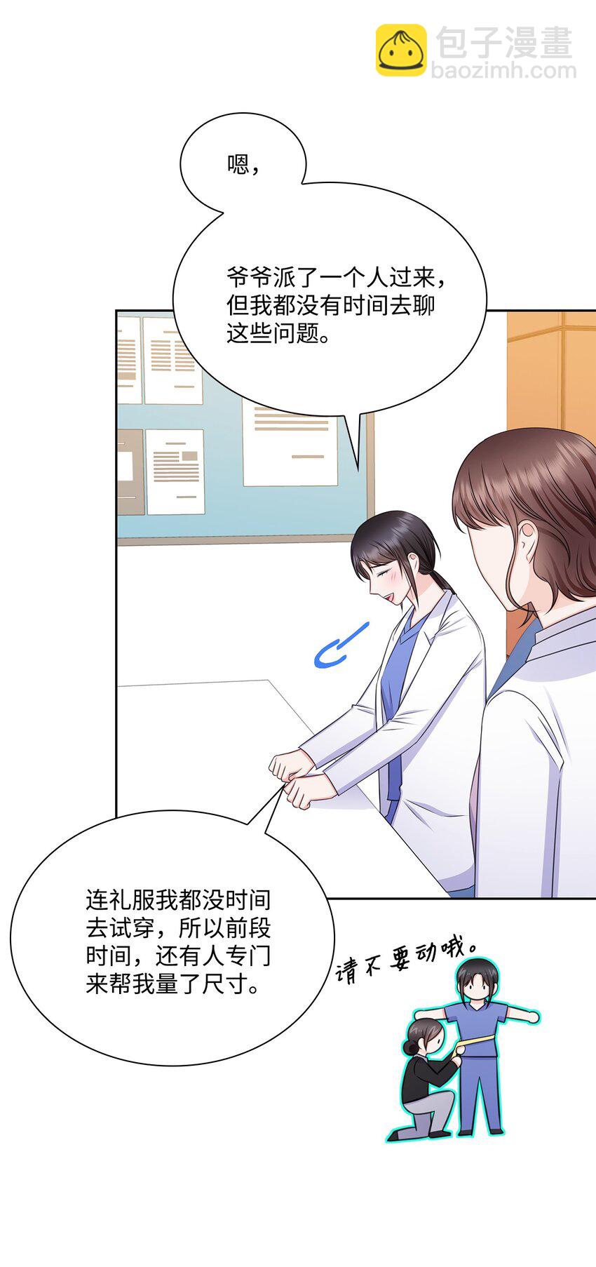 《一次社死告白后，被天才奴役了》80 白雪的婚礼筹备 第28页