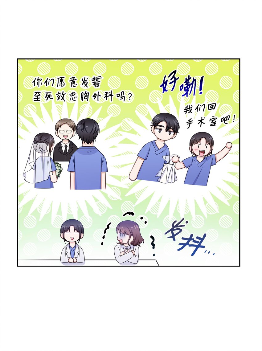 《一次社死告白后，被天才奴役了》80 白雪的婚礼筹备 第30页