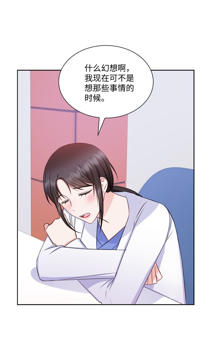 《一次社死告白后，被天才奴役了》80 白雪的婚礼筹备 第32页