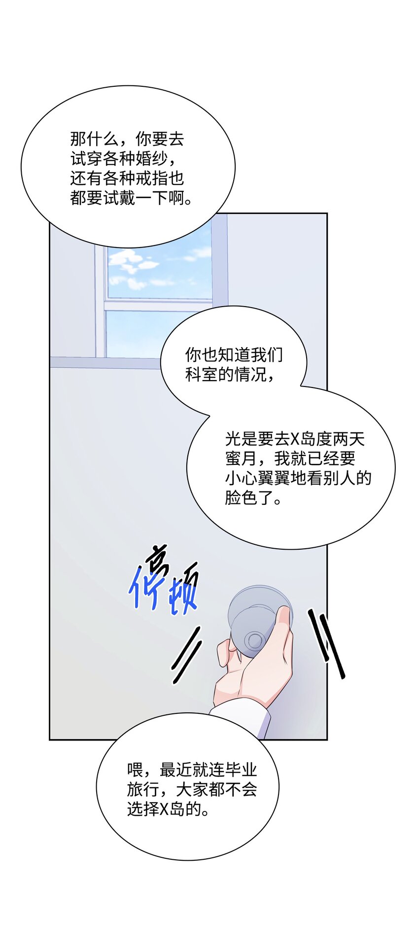 《一次社死告白后，被天才奴役了》80 白雪的婚礼筹备 第36页