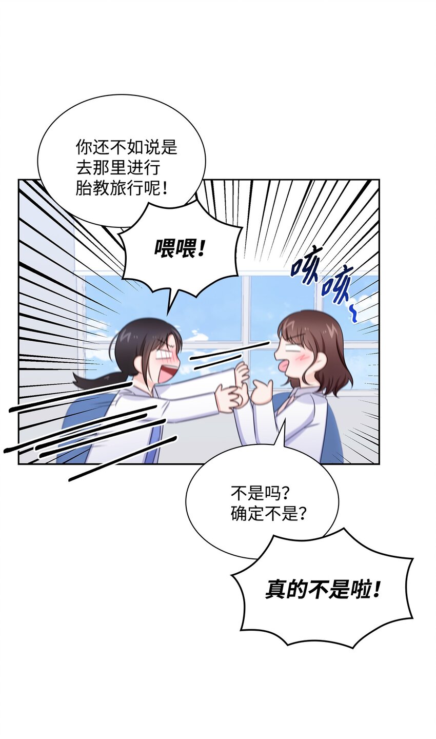 《一次社死告白后，被天才奴役了》80 白雪的婚礼筹备 第37页