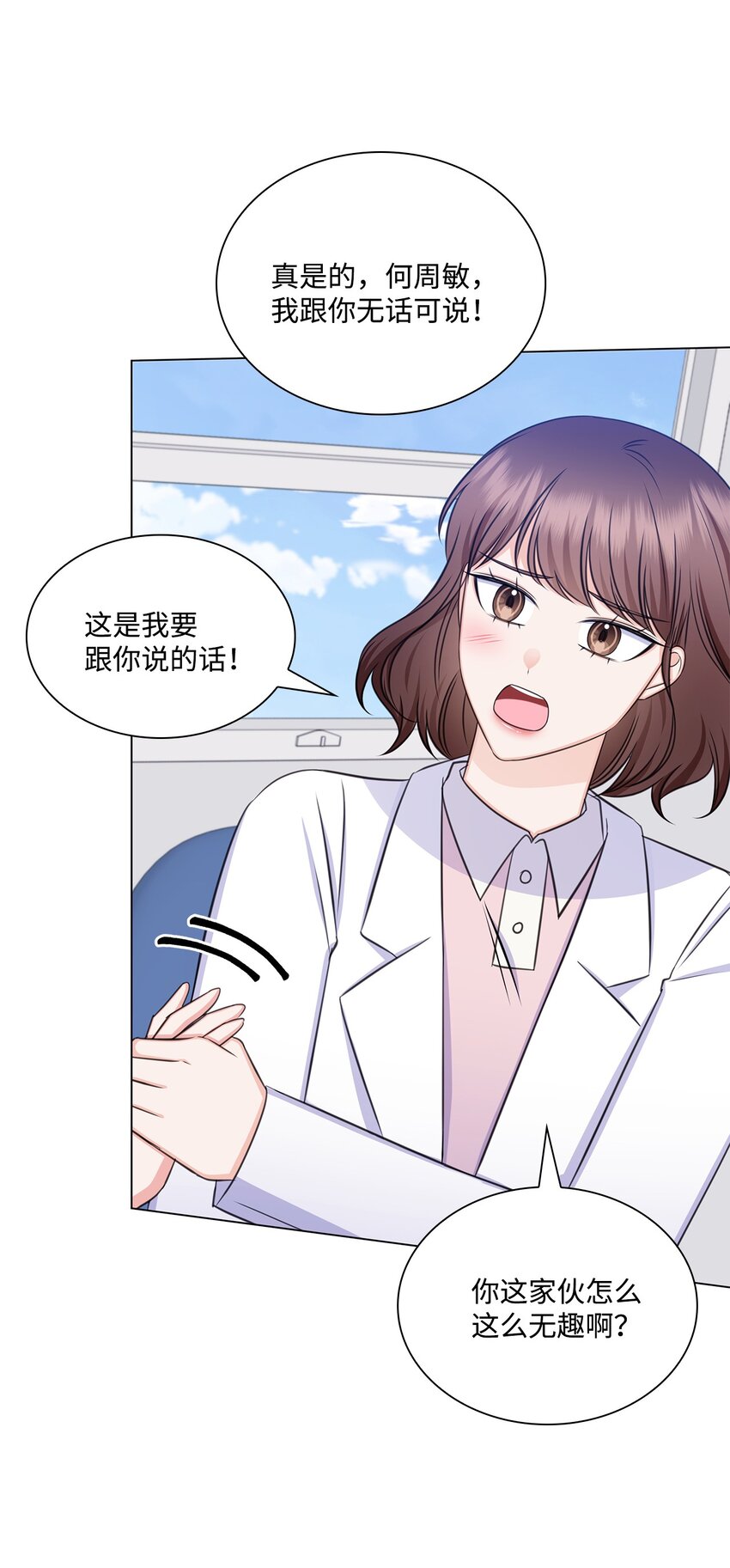 《一次社死告白后，被天才奴役了》80 白雪的婚礼筹备 第38页