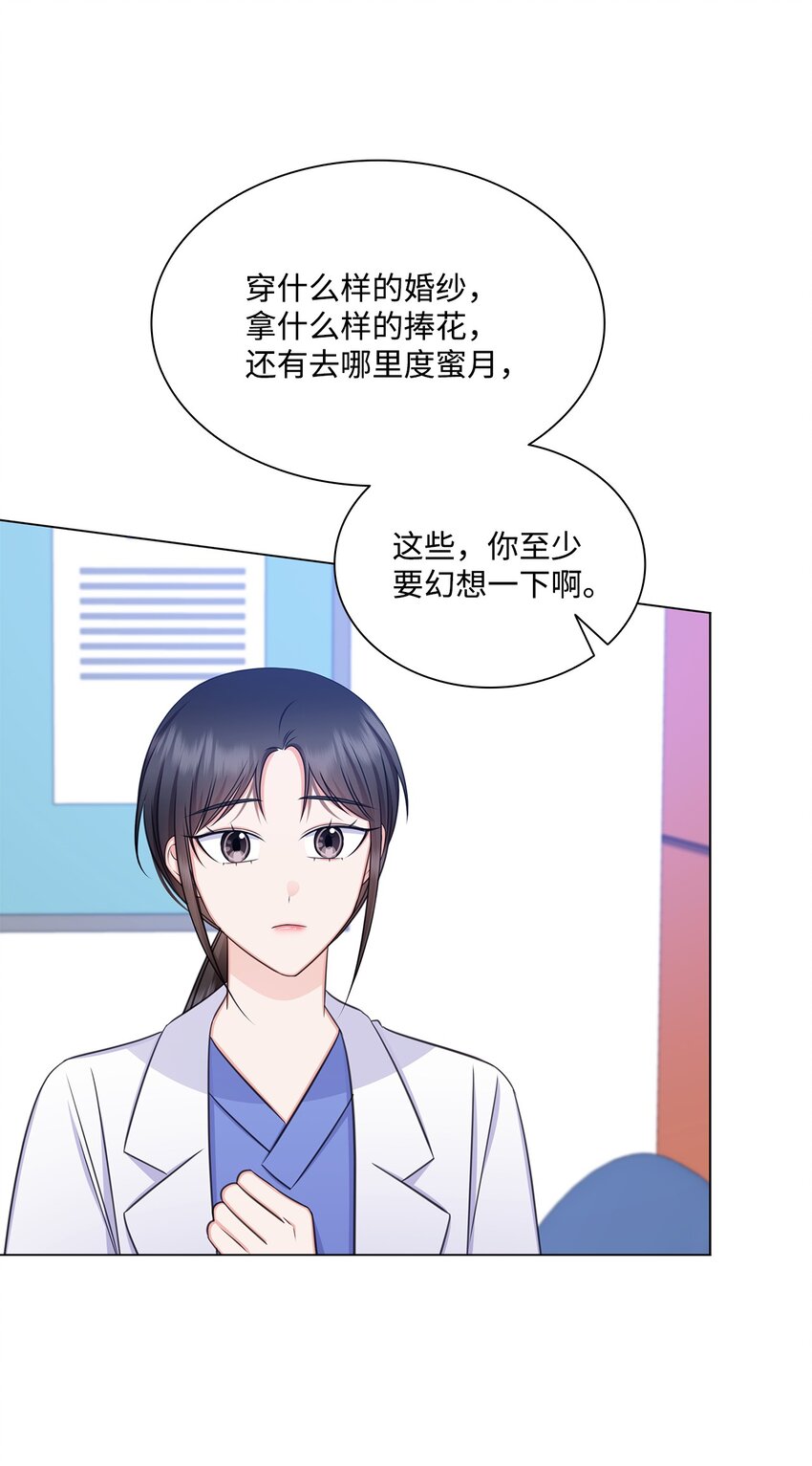 《一次社死告白后，被天才奴役了》80 白雪的婚礼筹备 第39页