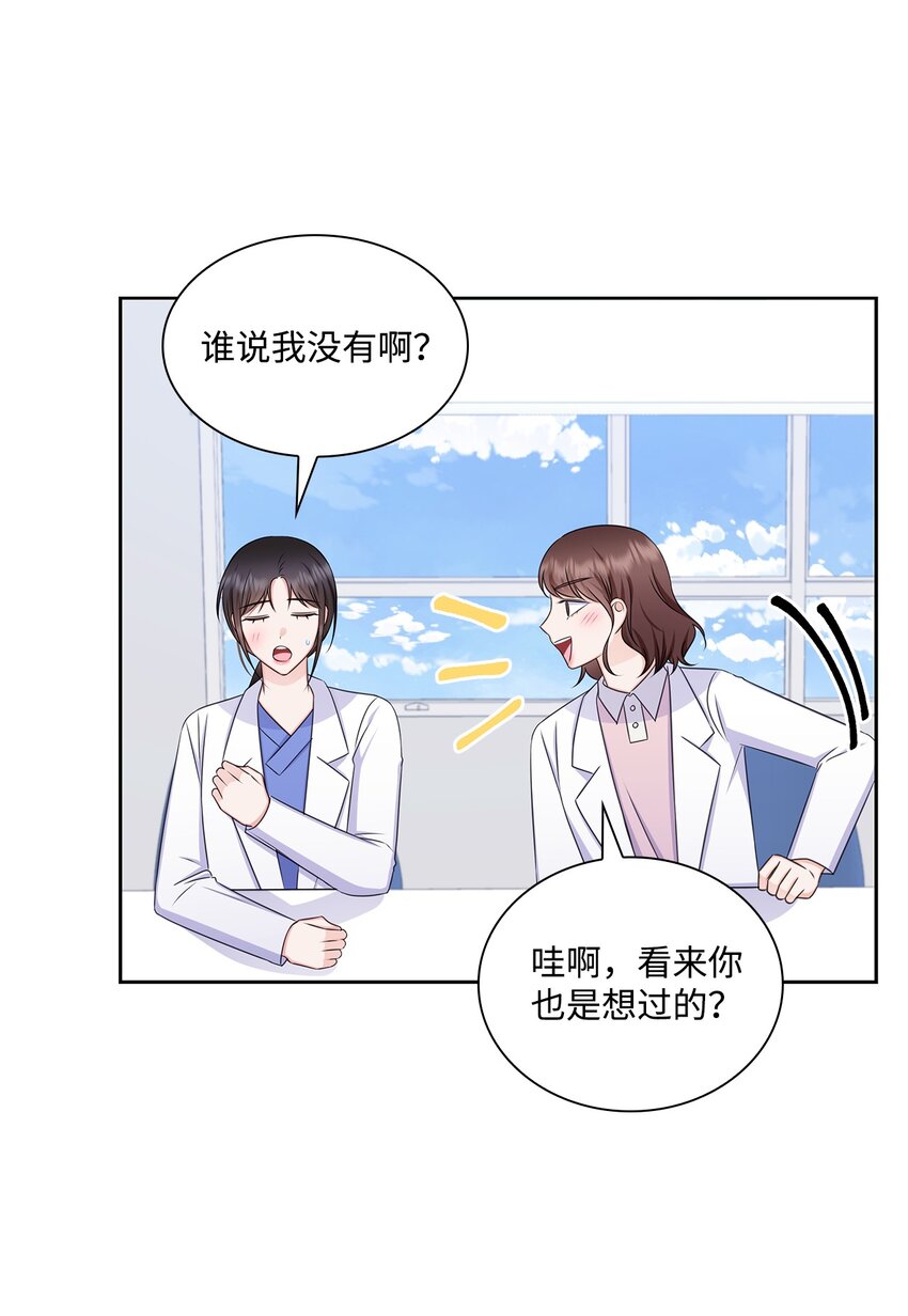 《一次社死告白后，被天才奴役了》80 白雪的婚礼筹备 第40页
