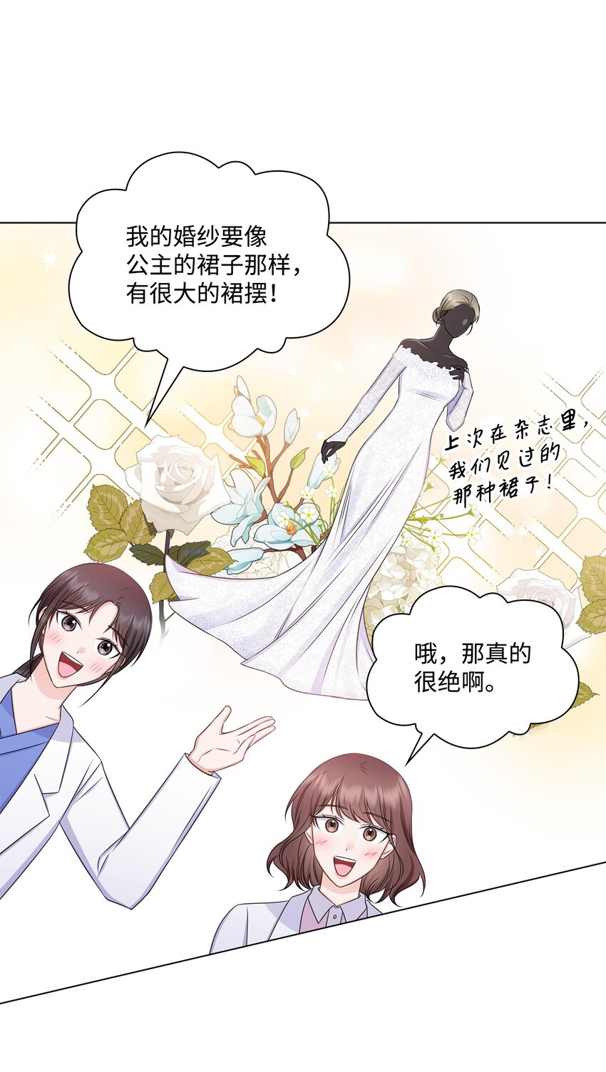 《一次社死告白后，被天才奴役了》80 白雪的婚礼筹备 第43页