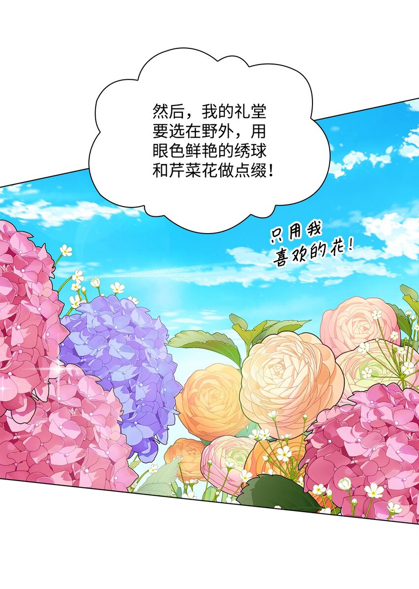 《一次社死告白后，被天才奴役了》80 白雪的婚礼筹备 第44页