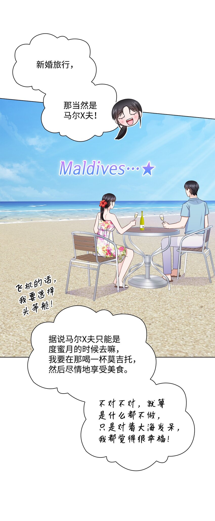 《一次社死告白后，被天才奴役了》80 白雪的婚礼筹备 第45页