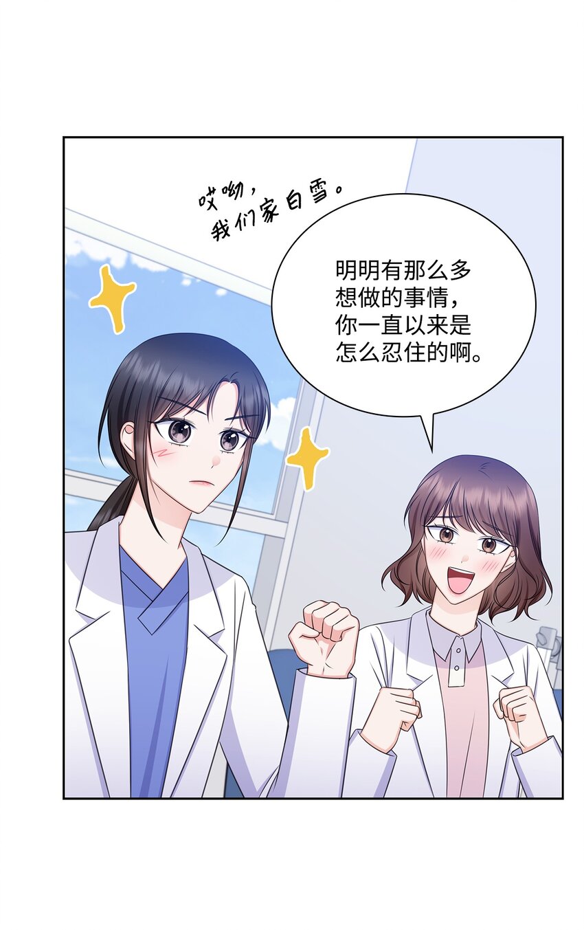 《一次社死告白后，被天才奴役了》80 白雪的婚礼筹备 第46页