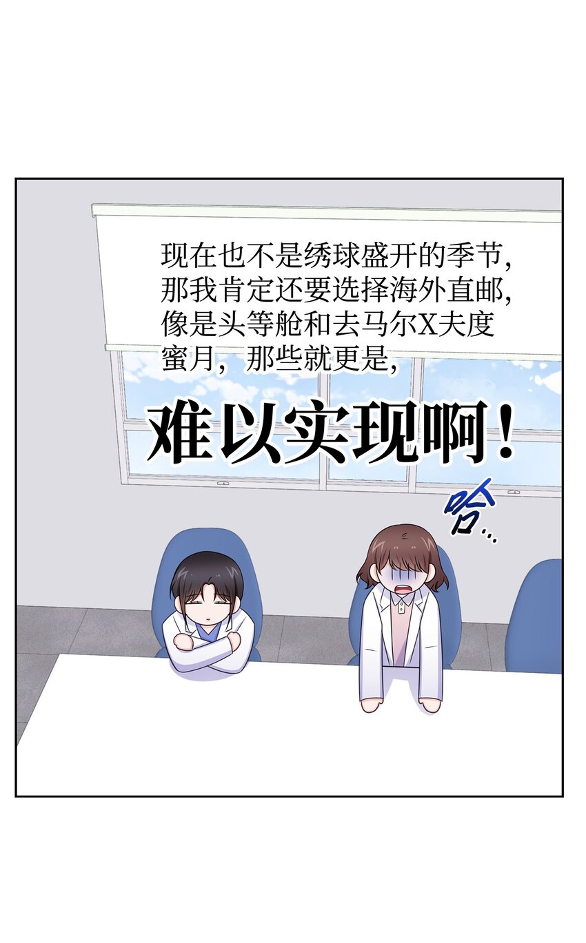 《一次社死告白后，被天才奴役了》80 白雪的婚礼筹备 第49页