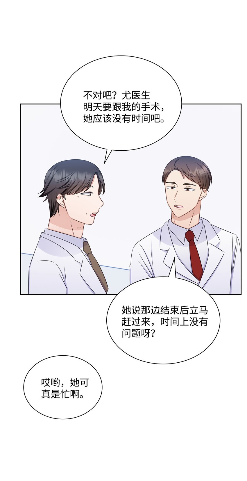 《一次社死告白后，被天才奴役了》80 白雪的婚礼筹备 第4页