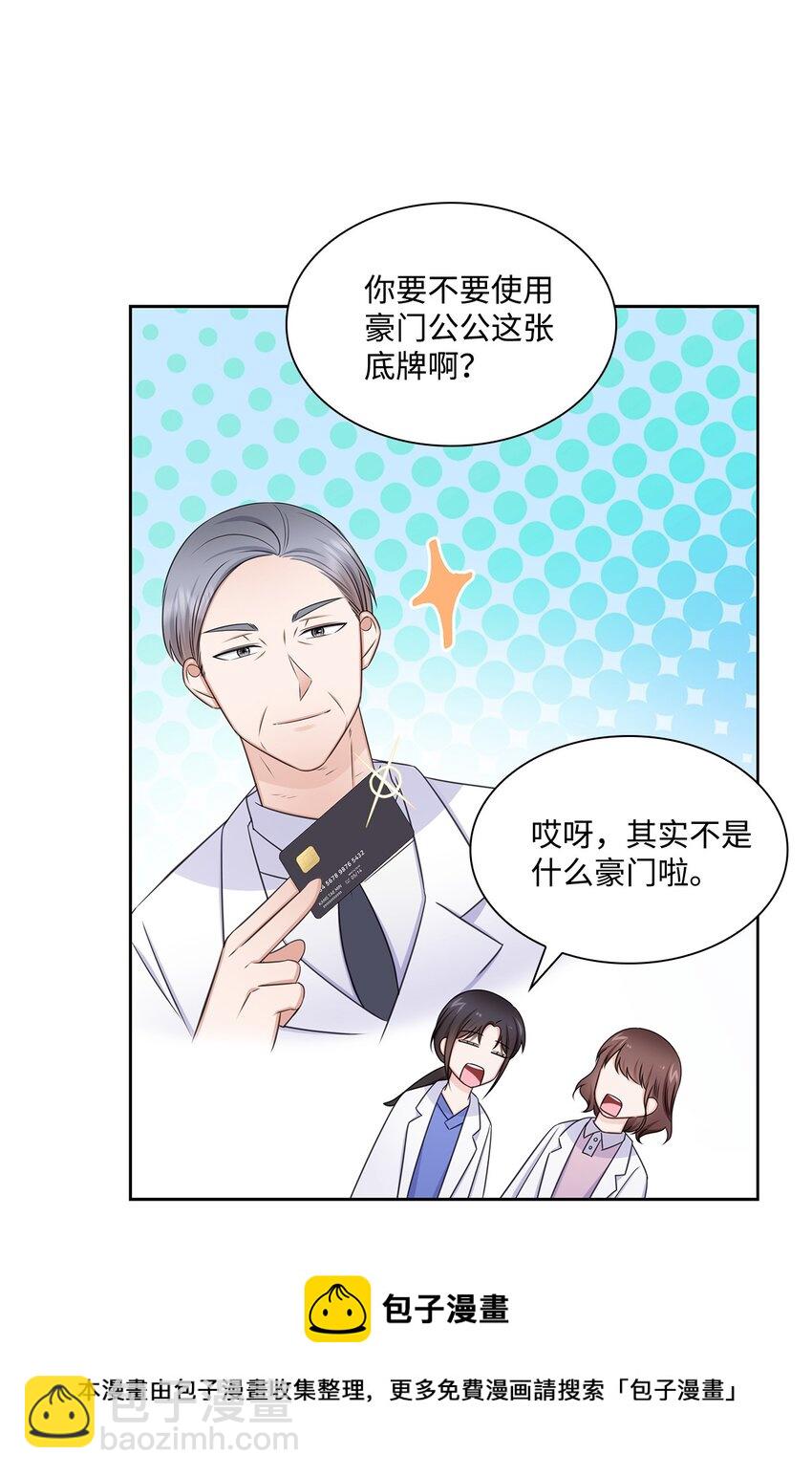 《一次社死告白后，被天才奴役了》80 白雪的婚礼筹备 第50页
